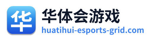 华体会游戏